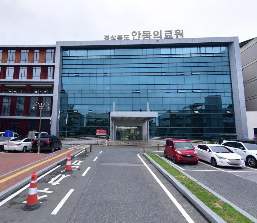 안동의료원