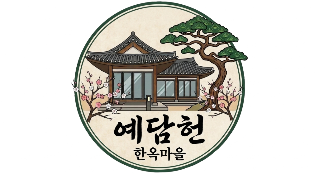 예담헌로고